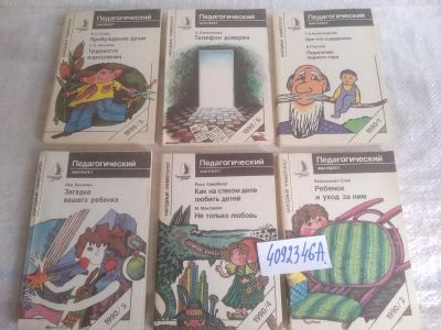 Лот: 25719975. Фото: 1. озр..вбр..(4092346А) серия Народный... Книги для родителей