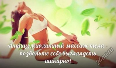 Лот: 5085294. Фото: 1. Антицеллюлитный, классический... Другие (красота, здоровье, медицина)