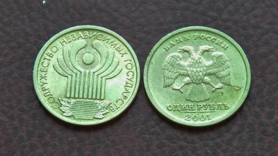 Лот: 3153621. Фото: 1. 1 рубль СНГ 2001 год. Россия после 1991 года