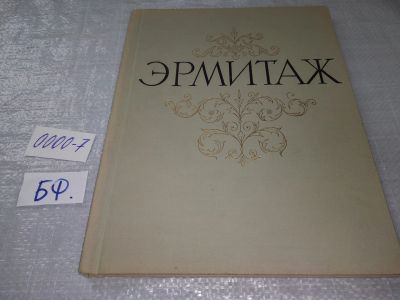 Лот: 18884120. Фото: 1. Губчевский П.Ф. Государственный... Изобразительное искусство