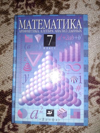 Лот: 11948463. Фото: 1. Учебник по математике. Для школы