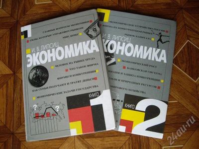 Лот: 503824. Фото: 1. Экономика для 9 класса (И. В... Для школы
