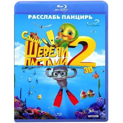 Лот: 24479585. Фото: 1. BLU-RAY-видеодиск ND Play Шевели... CD, DVD, BluRay