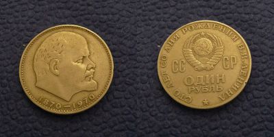 Лот: 3196320. Фото: 1. 1 рубль 1970г. Ленин. Россия и СССР 1917-1991 года