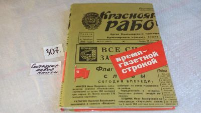 Лот: 8440722. Фото: 1. oz.... Время - газетной строкой... История