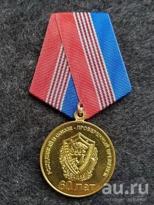 Лот: 16141463. Фото: 1. Медаль-знак 60 лет росохотрыболов... Другое (значки, медали, жетоны)