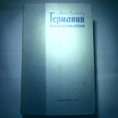 Лот: 19675336. Фото: 1. Зейдевиц Германия между Одером... История