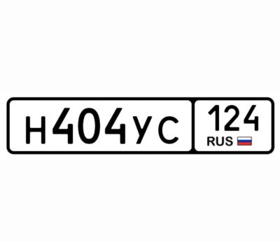 Лот: 25739956. Фото: 1. Номера 404. Госномера