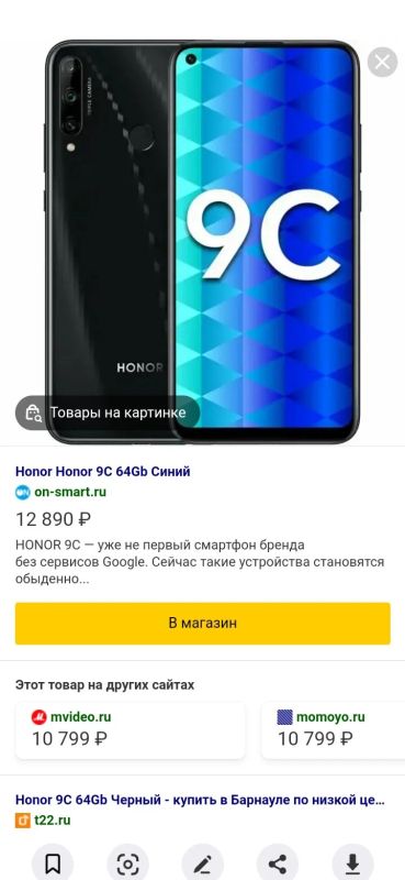 Лот: 18577785. Фото: 1. honor 9c. Смартфоны