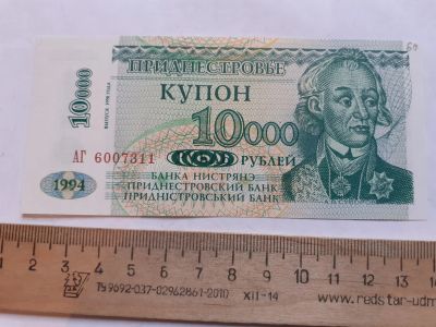 Лот: 19433134. Фото: 1. Приднестровье Купон 10000 Рублей... Азия