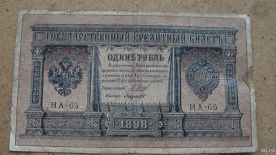 Лот: 13868105. Фото: 1. 1 рубль 1898 г. Россия, СССР, страны СНГ