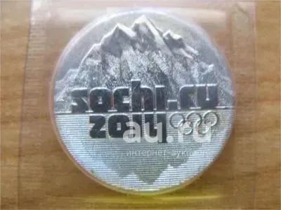 Лот: 21732457. Фото: 1. 25 рублей 2014 года. Сочи. Горы... Россия после 1991 года