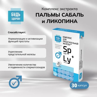 Лот: 25192320. Фото: 1. Будь Здоров Комплекс экстракта... Лекарства