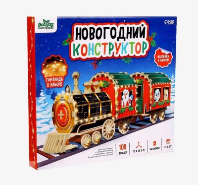 Лот: 19585815. Фото: 1. Новогодний конструктор с гирляндой. Гирлянды, шарики, новогодние аксессуары