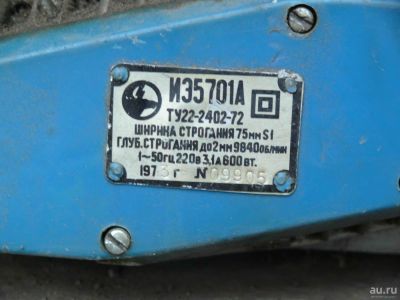 Лот: 9047267. Фото: 1. Электрорубанок. Электроинструмент