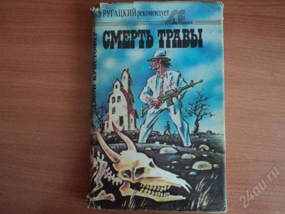 Лот: 552051. Фото: 1. роман-катастрофа. Художественная