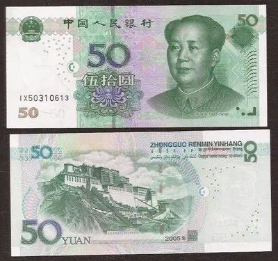 Лот: 10832448. Фото: 1. Китай Банкнота (бона) / 50 юаней... Азия