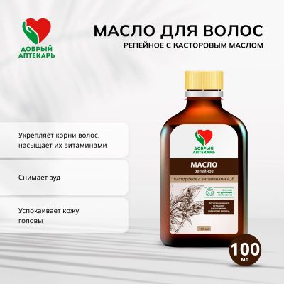Лот: 23984374. Фото: 1. Добрый аптекарь масло д волос... Уход за волосами 