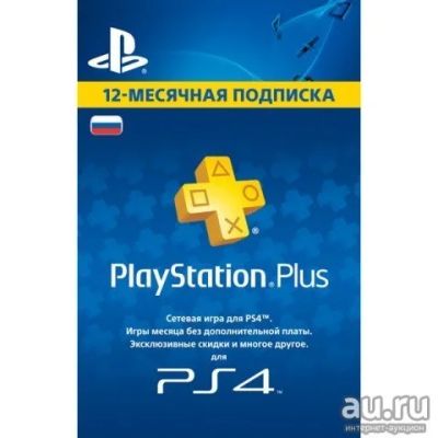 Лот: 11453579. Фото: 1. PlayStation Plus. Подписка на... Другое (игровые консоли)