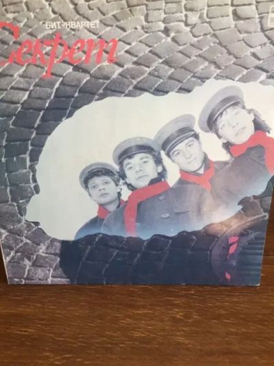 Лот: 22174488. Фото: 1. "Секрет", бит-квартет, винил... Аудиозаписи