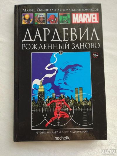 Лот: 10412482. Фото: 1. Книга-комикс Дардевил (Сорвиголова... Художественная