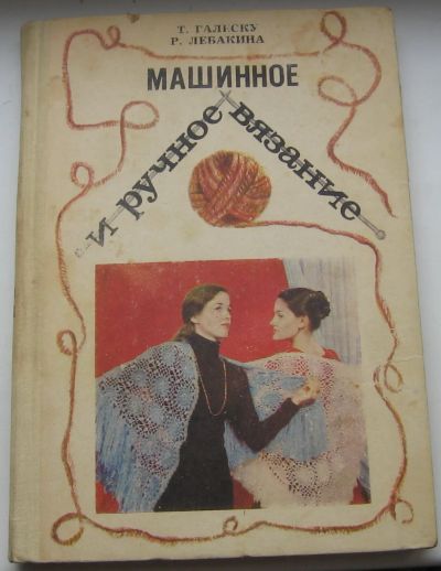 Лот: 20296407. Фото: 1. Галеску Т. Лебакина Р. Машинное... Книги