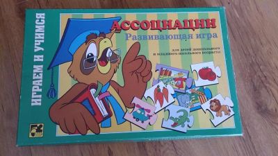 Лот: 6432989. Фото: 1. Развивающая игра Ассоциации. Развивающие