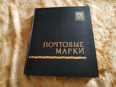 Лот: 16634292. Фото: 1. Альбом с марками. Марки