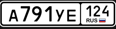 Лот: 25516858. Фото: 1. Гос номер А791УЕ124. Госномера