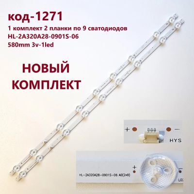 Лот: 21425815. Фото: 1. 1271-p29 LED String НОВЫЙ комплект... Запчасти для телевизоров, видеотехники, аудиотехники