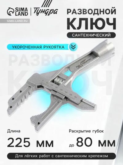 Лот: 25616662. Фото: 1. Ключ разводной сантехнический... Шины