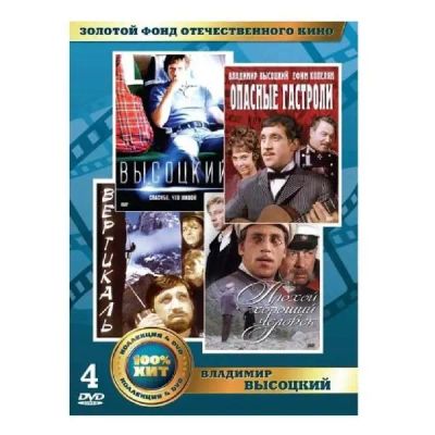 Лот: 25729244. Фото: 1. DVD-видеодиск ND Play Золотой... CD, DVD, BluRay