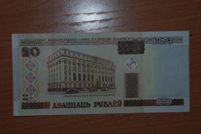Лот: 4860360. Фото: 1. Беларусь 20 рублей 2000. Россия, СССР, страны СНГ