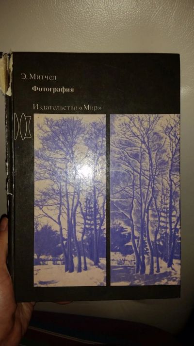 Лот: 10659457. Фото: 1. Эрл Митчел "Фотография". Книга... Другое (фото, видеокамеры, оптика)