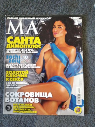 Лот: 20054454. Фото: 1. журнал MAXIM февраль 2014. Другое (журналы, газеты, каталоги)