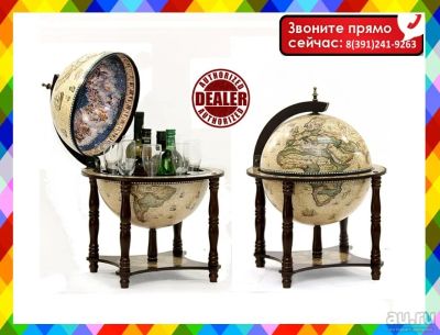 Лот: 15515853. Фото: 1. Глобус Бар. Другое (мебель для спальни)