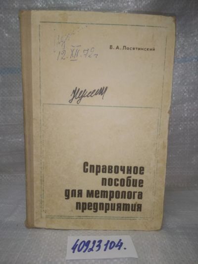 Лот: 25790077. Фото: 1. озю..вбю..(40923104) Справочное... Справочники