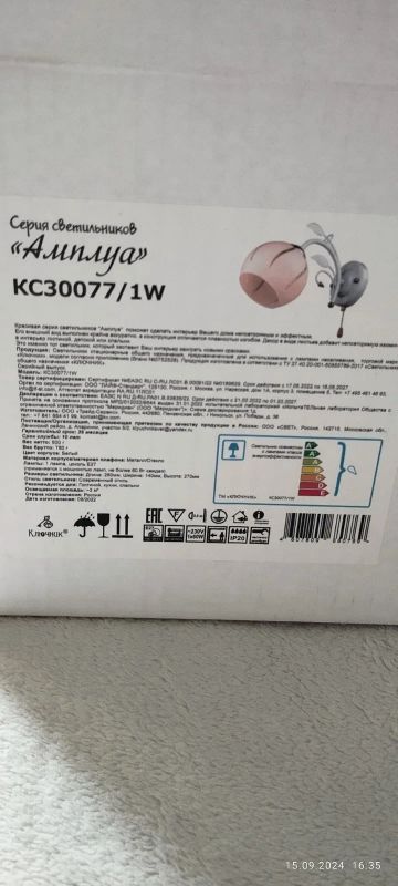 Лот: 23694734. Фото: 1. Светильник "Амплуа". Бра, настенные светильники