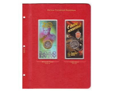 Лот: 19579049. Фото: 1. Лист коллекционер для жетонов... Аксессуары, литература