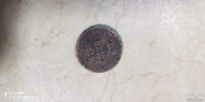 Лот: 17330320. Фото: 1. царская Россия .монета 1 денежка... Россия до 1917 года