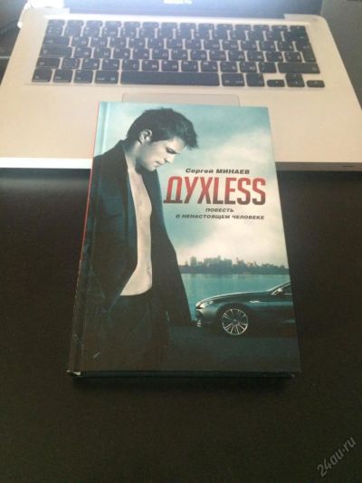 Лот: 5792543. Фото: 1. Книга Духless (Духлесс), автор... Художественная