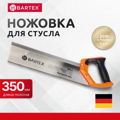 Лот: 24863400. Фото: 1. Ножовка 350 мм, Bartex, для стусла... Ручной инструмент