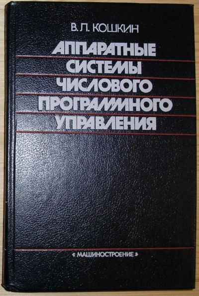 Лот: 8284898. Фото: 1. Аппаратные системы числового программного... Компьютеры, интернет