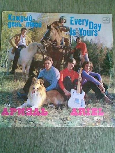 Лот: 605189. Фото: 1. Грампластинка гр. Ариэль Каждый... Аудиозаписи