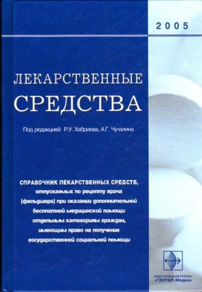 Лот: 23445389. Фото: 1. Лекарственные средства. Традиционная медицина