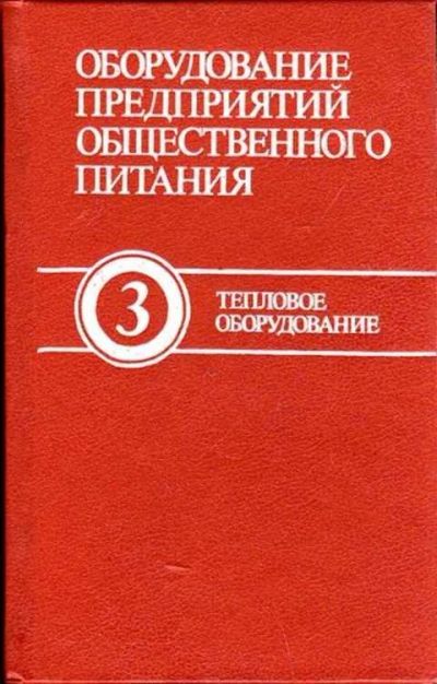 Лот: 12256942. Фото: 1. Оборудование предприятий общественного... Домоводство