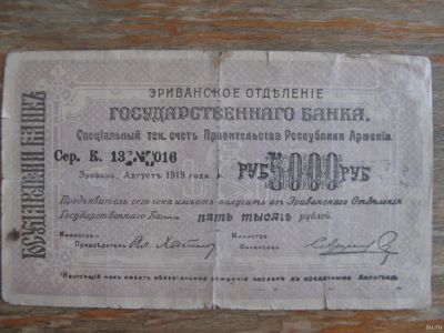 Лот: 16326074. Фото: 1. Армения Эриванское Отделение Госбанка... Россия, СССР, страны СНГ