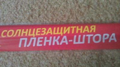 Лот: 5691932. Фото: 1. Пленка солнцезащитная зеркальная... Другое (красота и здоровье)