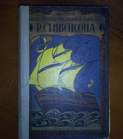 Лот: 23991708. Фото: 1. Полное собрание романов, повестей... Книги