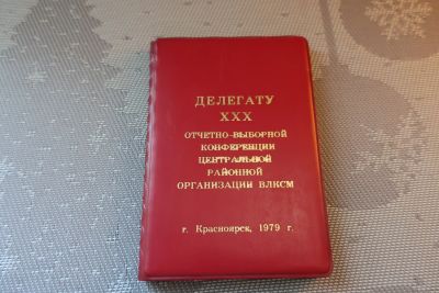 Лот: 16221965. Фото: 1. Блокнот Делегату XXX Съезда ВЛКСМ. Записные книжки, ежедневники, блокноты